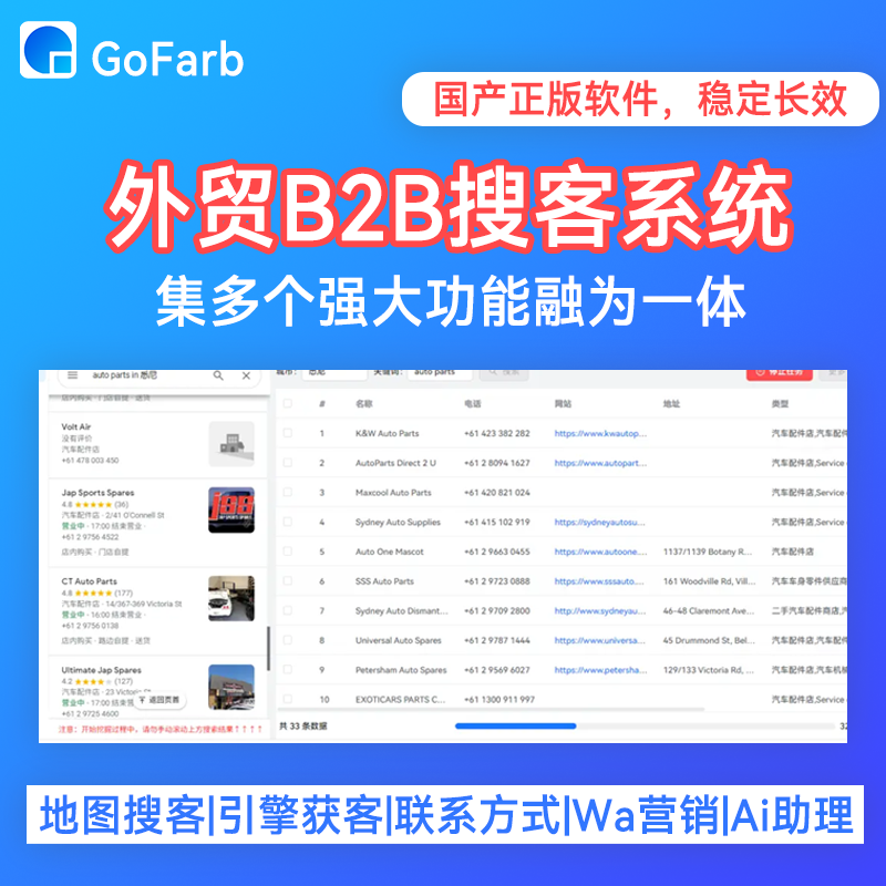 新品:GoFarb外贸搜索软件,地图搜索,chatgpt问答,联系方式抓取,邮件群发。外贸获客软件性价比之王!-外贸实用工具